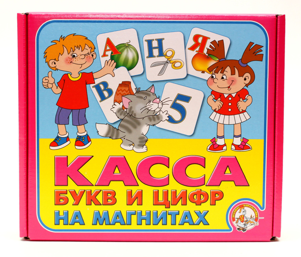 Развивающая игра "Касса букв и цифр на магнитах" #1