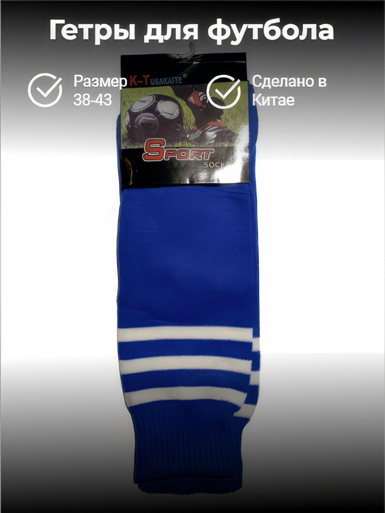 Гетры спортивные SPORT SOCKS #1