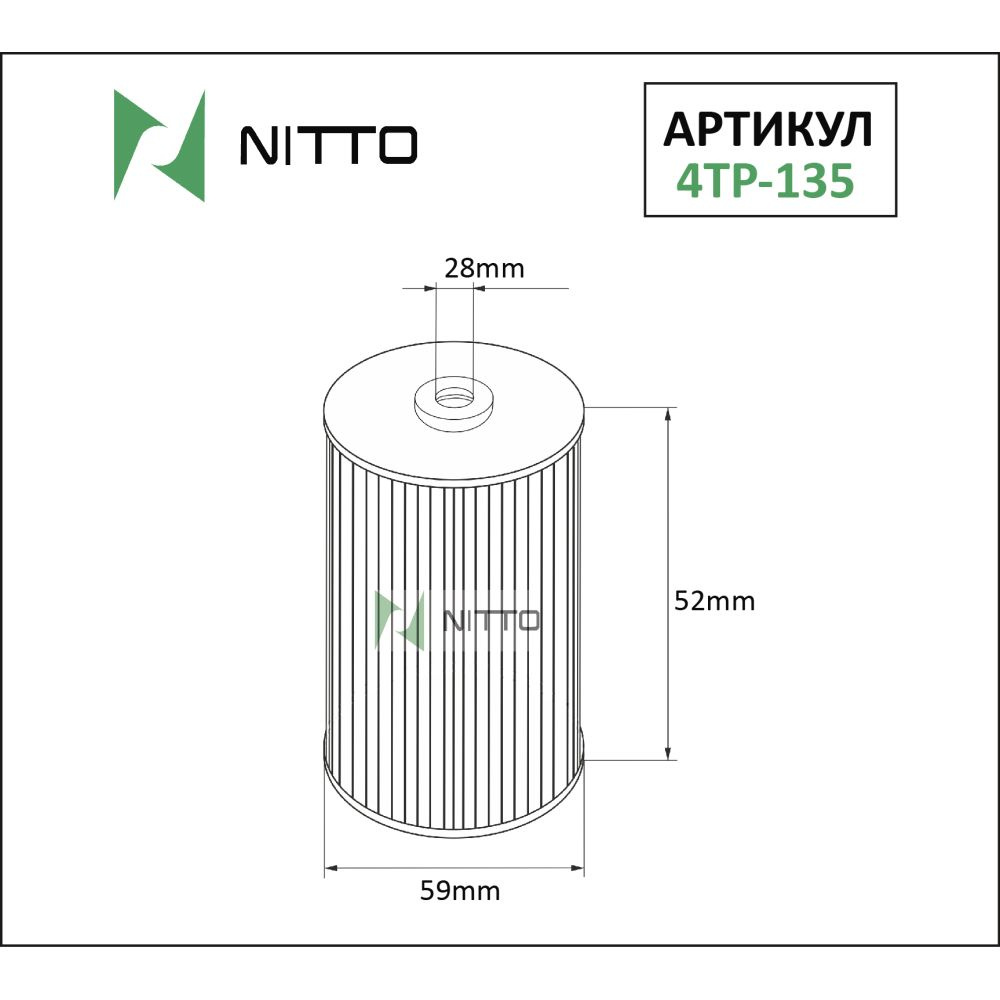 Фильтр масляный Nitto NITTO 4TP135 #1