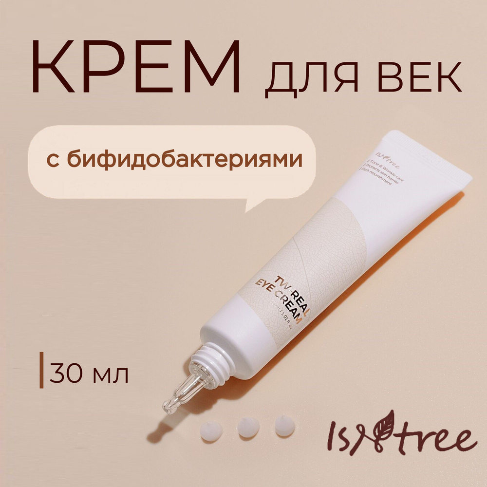 IsNtree Крем для век с бифидобактериями, Tw-Real Eye Cream - 30 мл #1