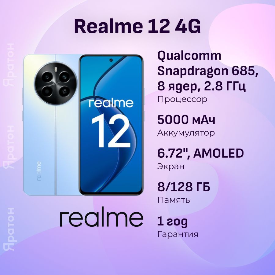 realme Смартфон 12 4G Ростест (EAC) 8/128 ГБ, голубой #1