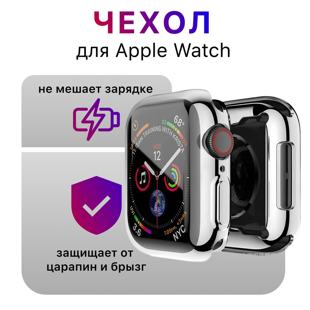 Чехол/защита силиконовая для Apple watch Series 7, 8, 9 серебристый (45 мм)  #1