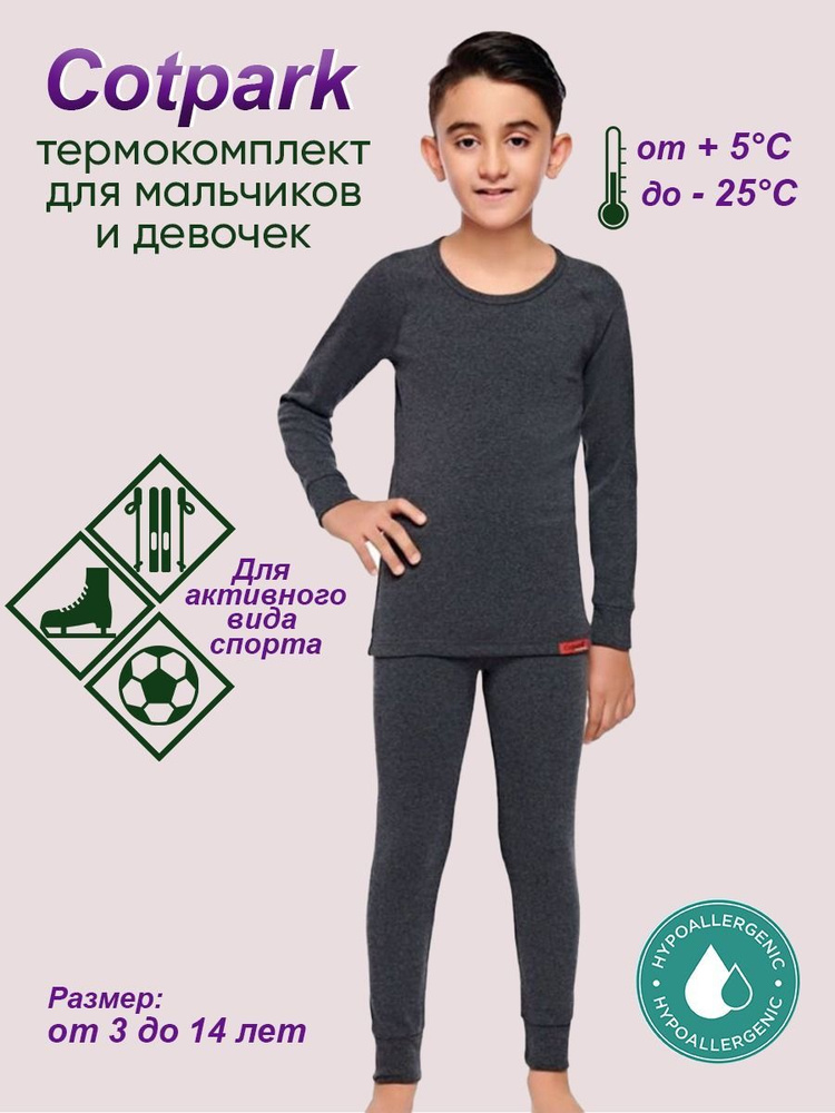 Комплект термобелья Cotpark Thermal #1