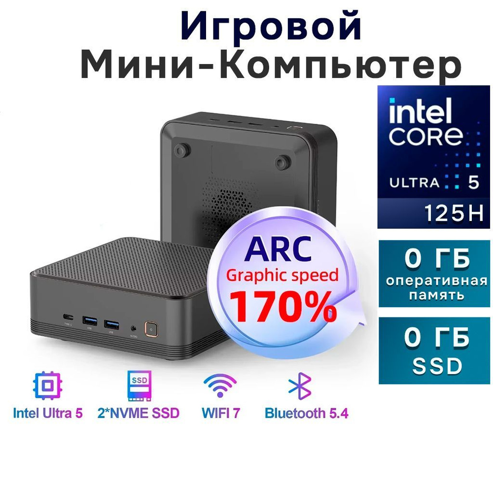 Chatreey Мини-ПК F2M (Intel Core Ultra 5 125H, RAM Отсутствует, Intel UHD Graphics, ), серый  #1