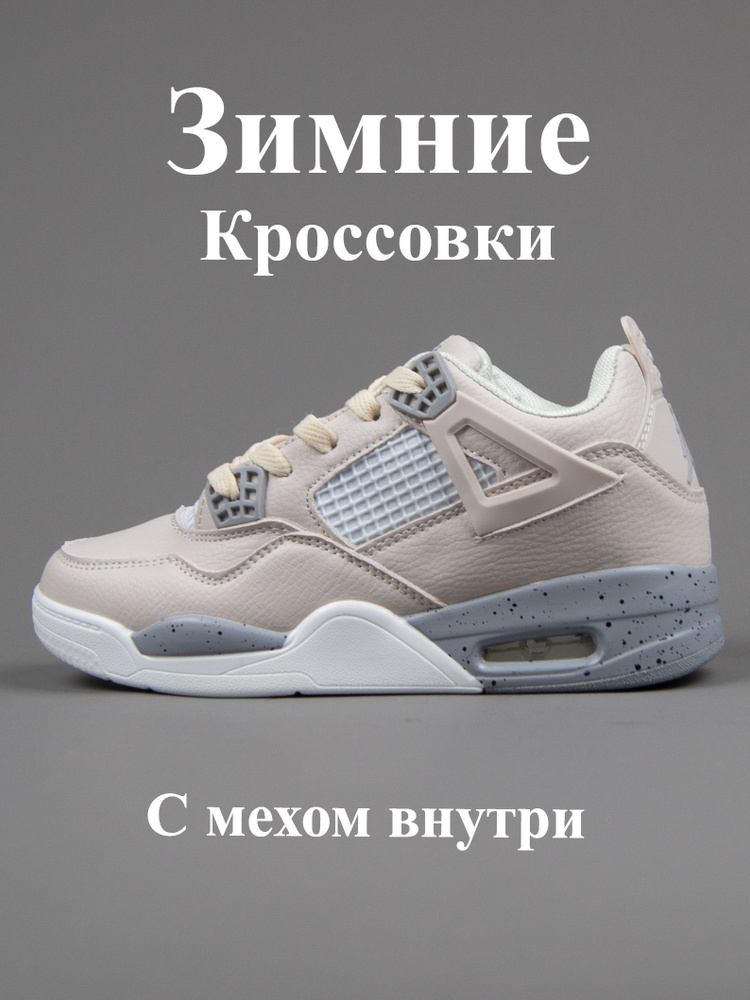 Кроссовки Nike Air Jordan 4 #1