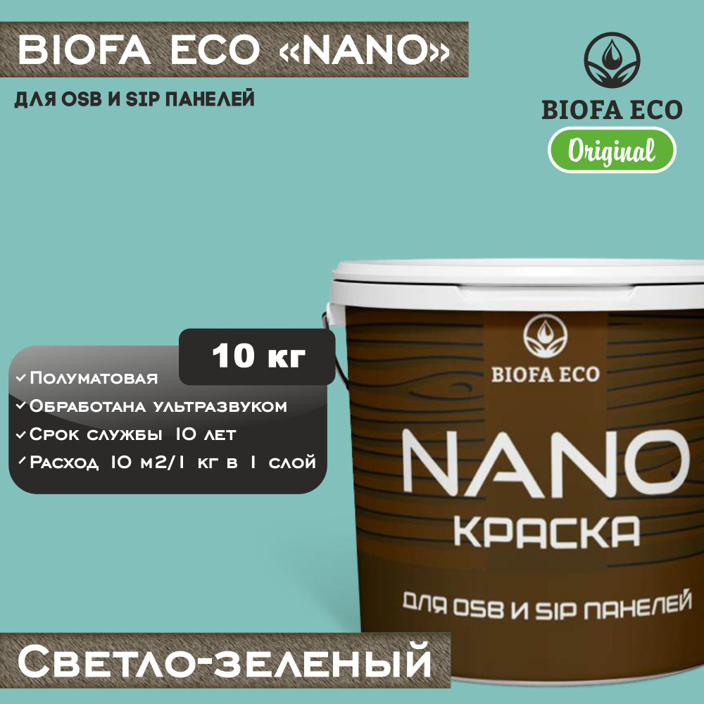 Краска BIOFA ECO NANO для OSB и SIP панелей, укрывистая, полуматовая, цвет светло-зеленый, 10 кг  #1