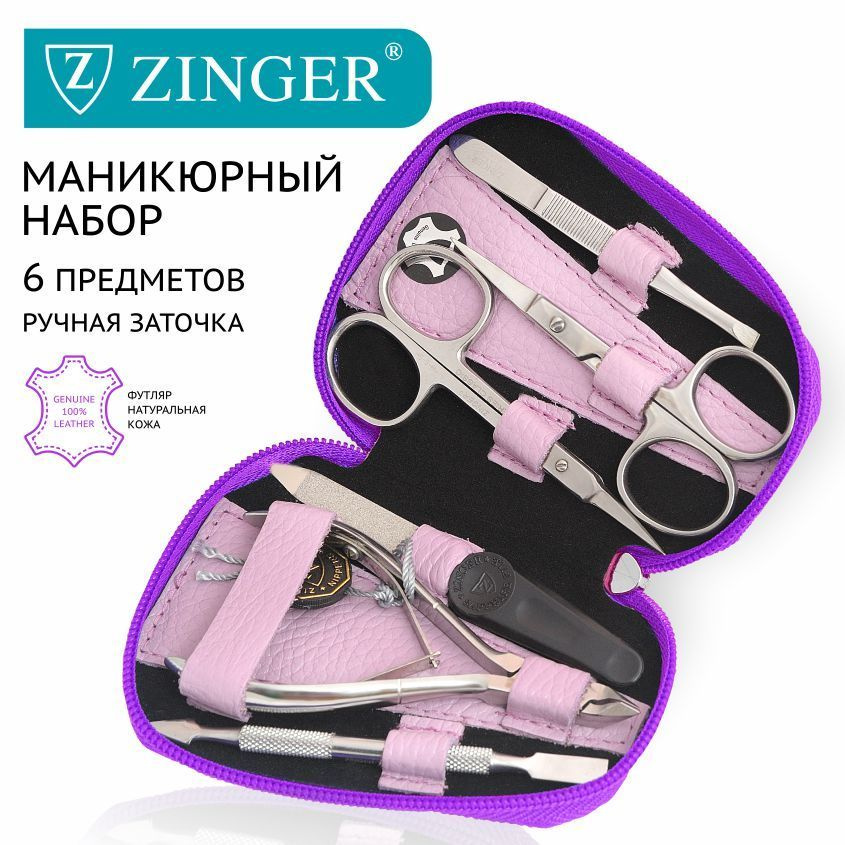 Zinger Маникюрный набор 6 предметов (MS-71032) из чехла из натуральной хромовой кожи сиреневого цвета/ #1