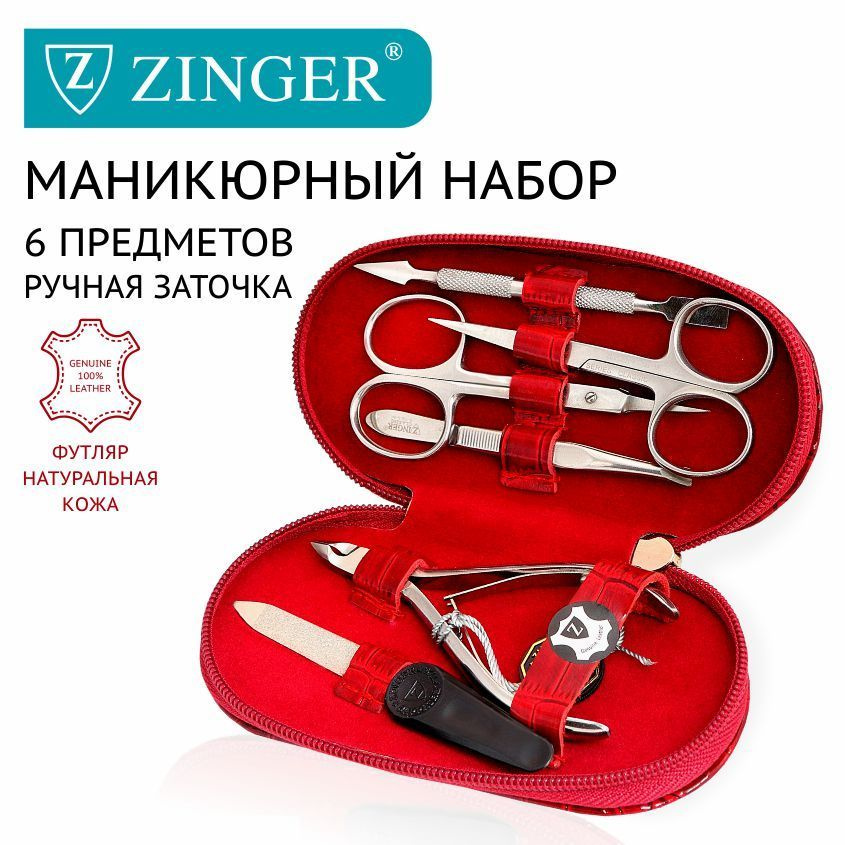 Zinger/ Маникюрный набор 6 предметов (MS-71044) бордовый, из чехла из натуральной лаковой кожи/ 6в1  #1