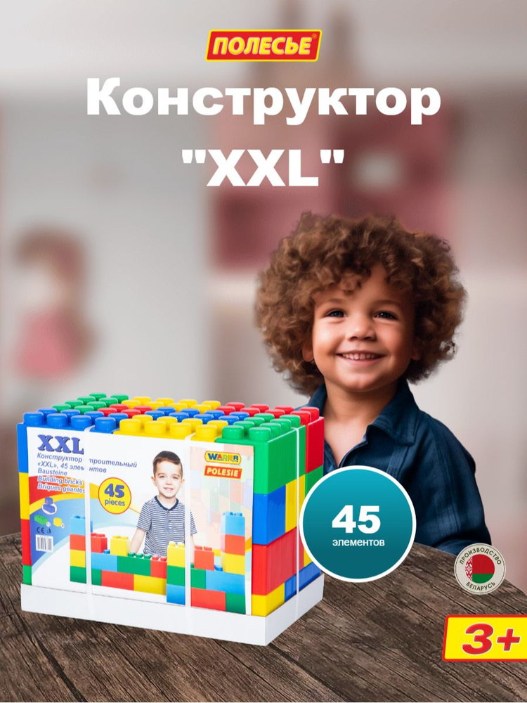 Конструктор строительный "XXL", 45 элементов #1