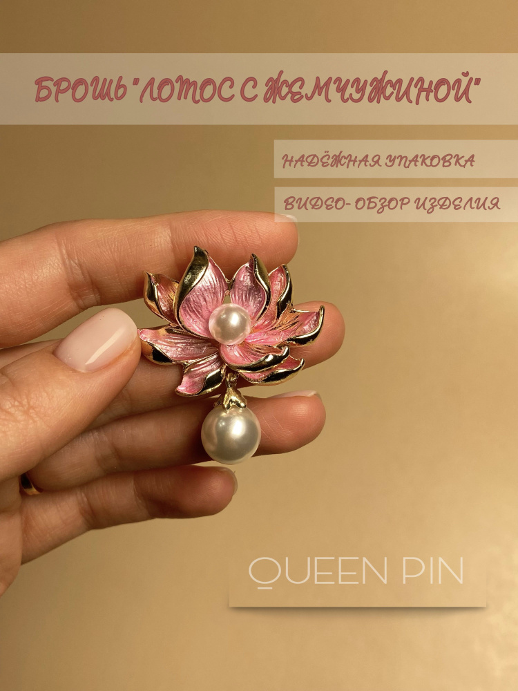 QUEEN PIN Брошь #1