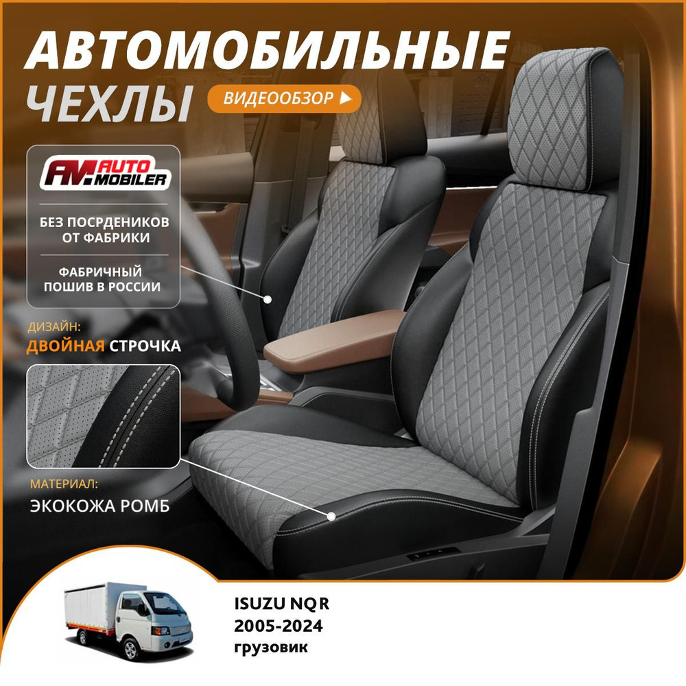 Чехлы на сиденья JAC N35 2021-2024 Черный Серый #1