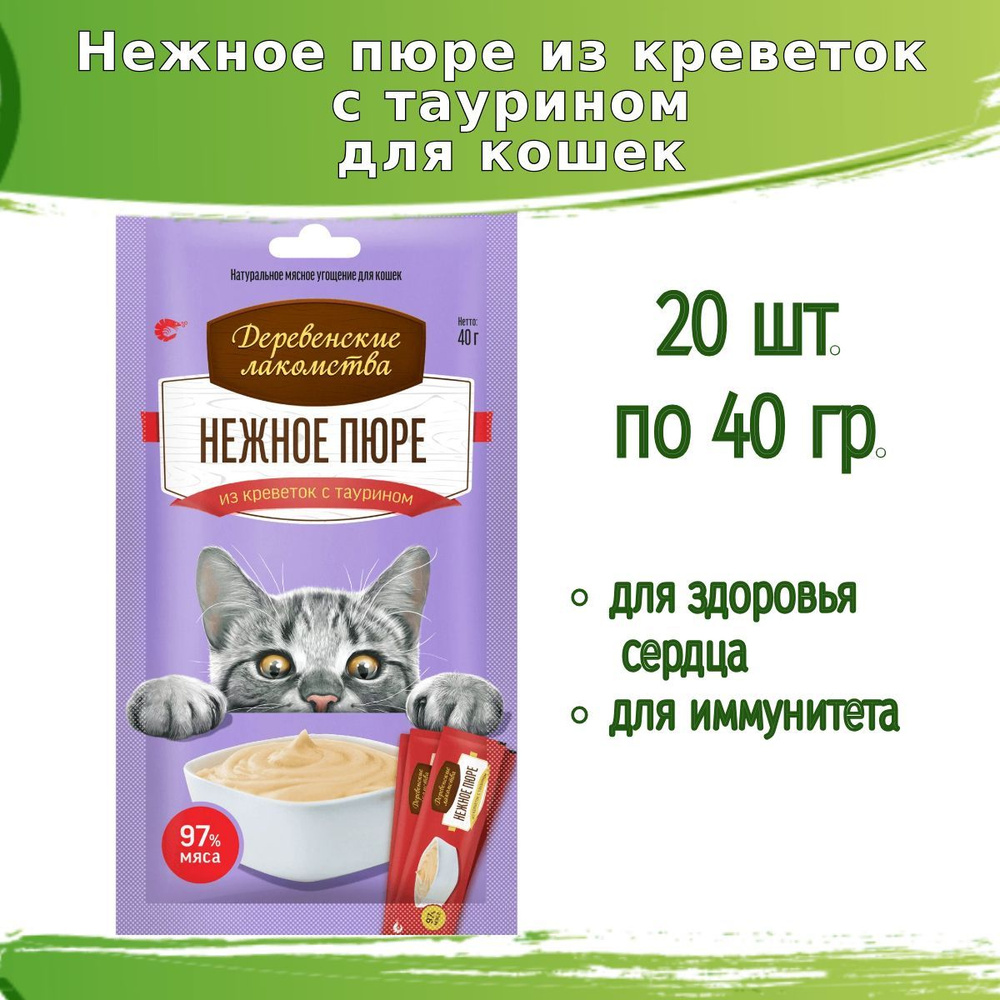 20шт по 40г пюре нежное из креветок для кошек #1