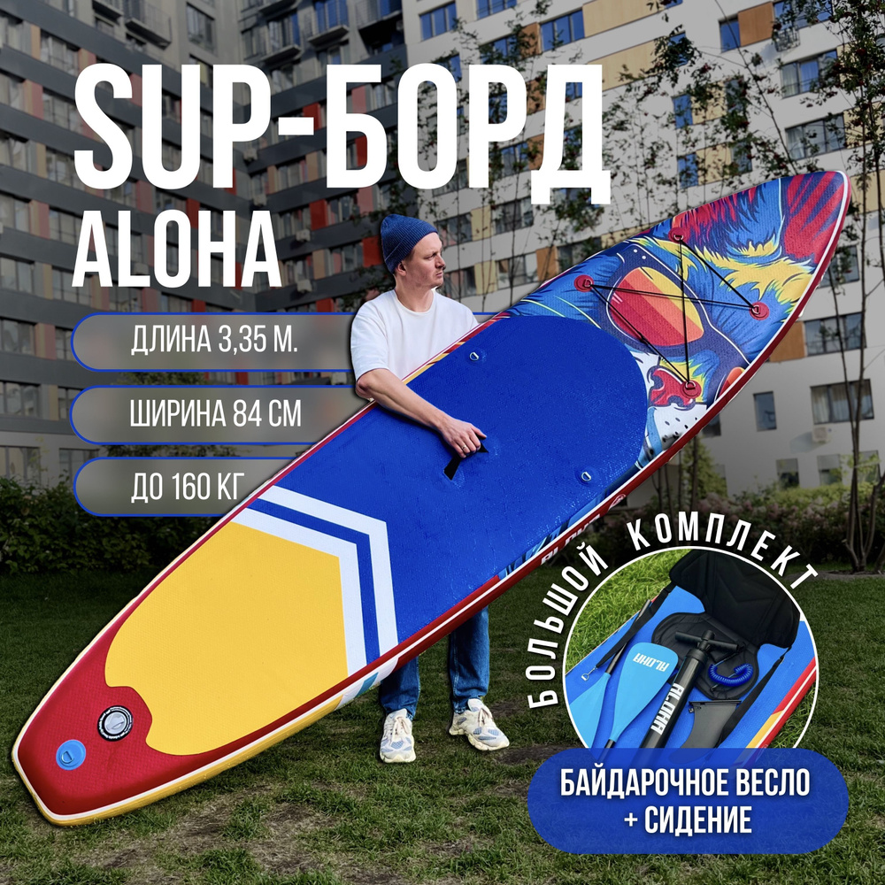 Sup board ALOHA 11' Надувная sup-доска доска для серфинга #1