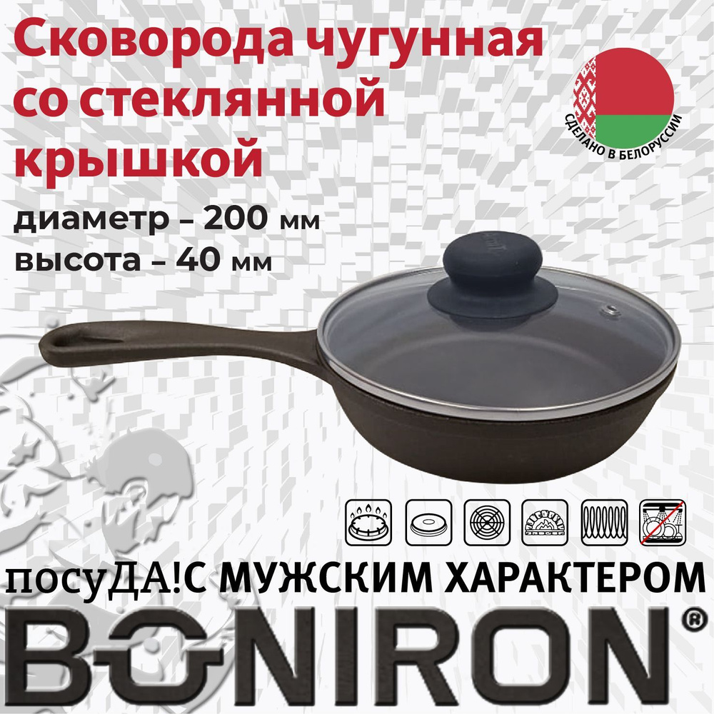 BONIRON Сковорода Boniron, 20 см, с крышкой, с фиксированной ручкой  #1