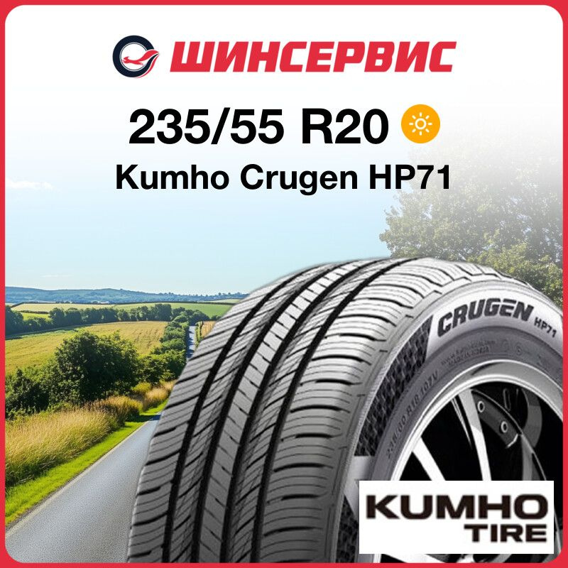 Kumho Crugen HP71 Шины  летние 235/55  R20 102H #1