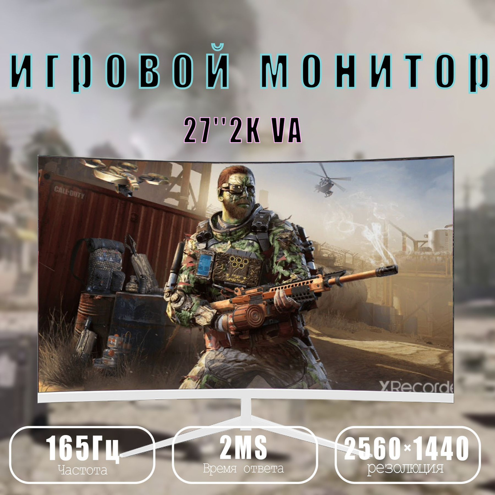 27" Монитор VA 165 Гц 2K 2 мс, белый #1