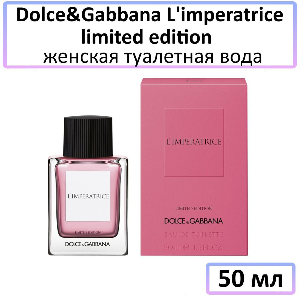 Dolce&Gabbana Туалетная вода L'imperatrice limited edition 50 мл #1