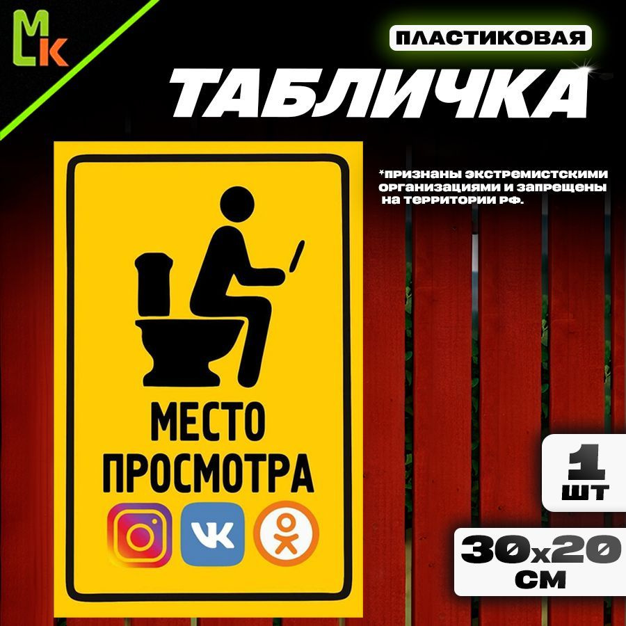 Табличка "Место просмотра" #1