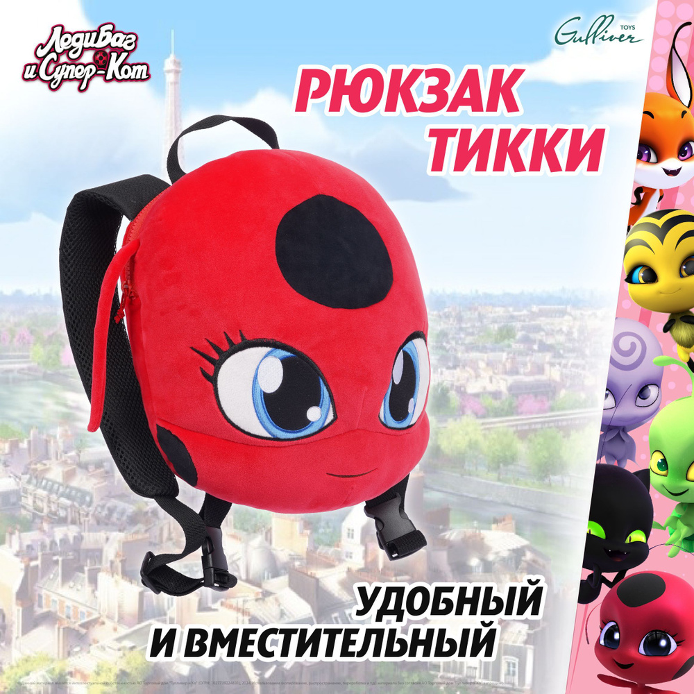 Рюкзак Тикки детский плюшевый "Леди Баг и Супер-Кот", Miraculous, M13071  #1