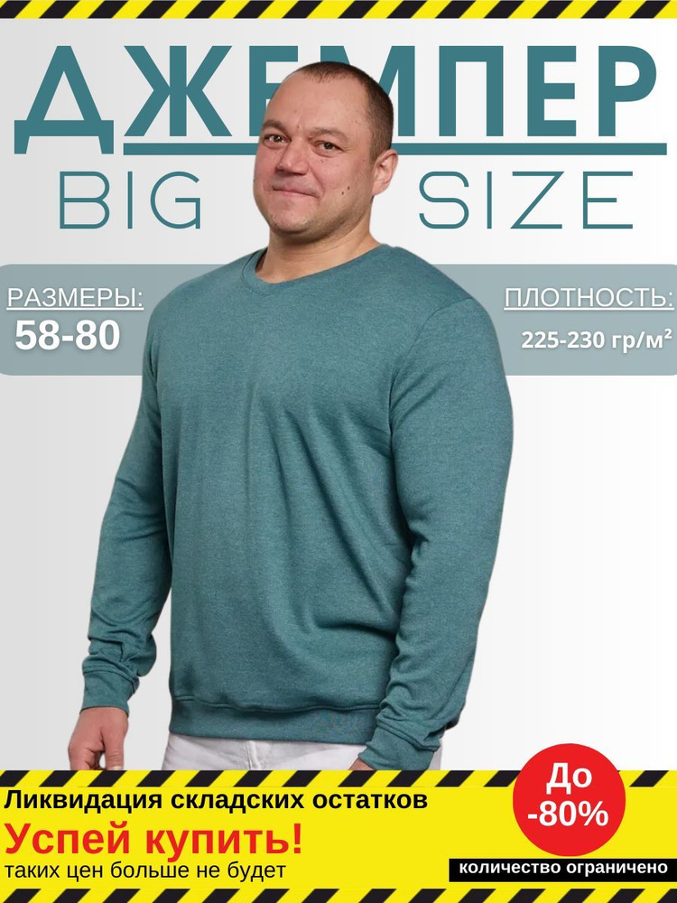 Джемпер MR. BIGMAN #1