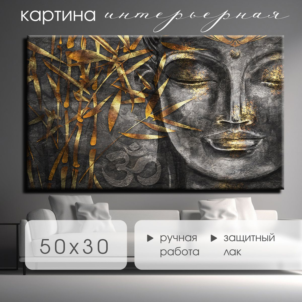 Магазин картин PICASSO Картина "Будда в золоте", 50  х 30 см #1