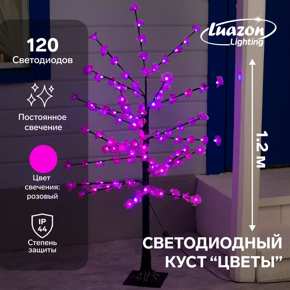 Светодиодный куст Цветы 1.2 м, 120 LED, постоянное свечение, 220 В, свечение розовое  #1