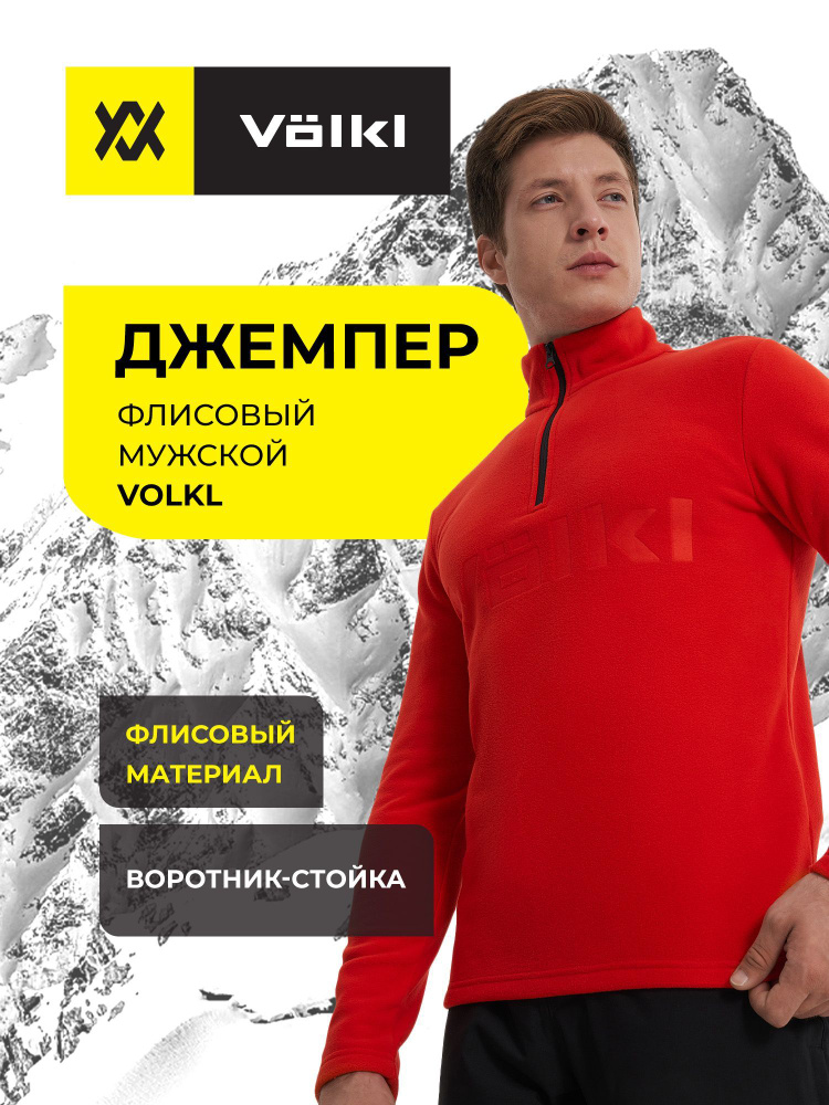 Толстовка Volkl #1