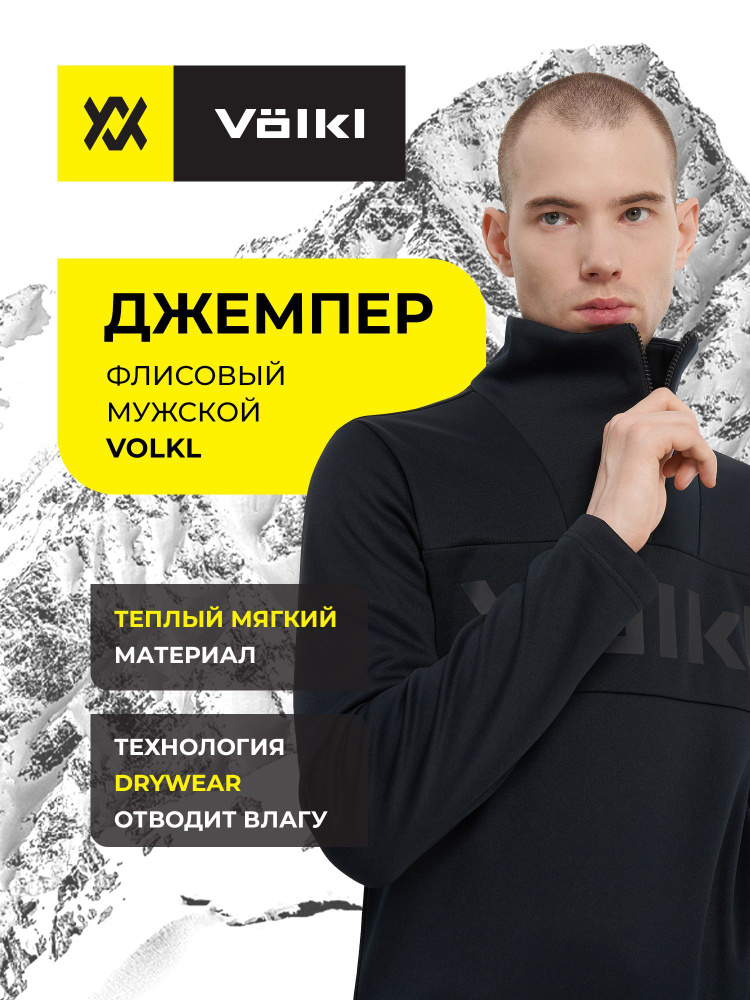 Толстовка Volkl #1