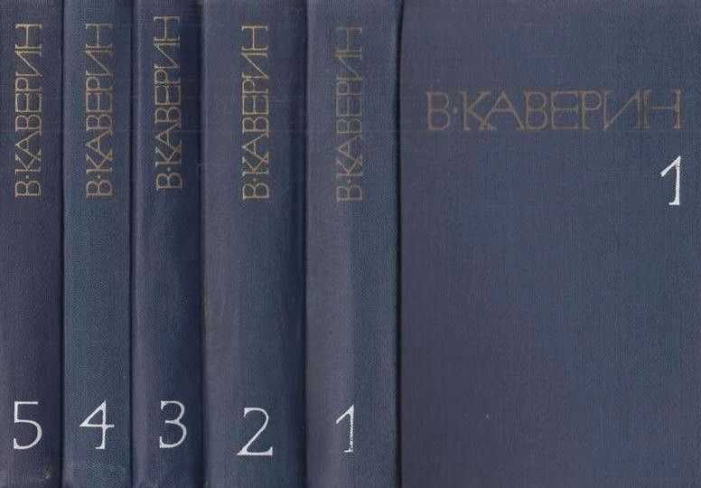 В. Каверин. Собрание сочинений в 8 томах (комплект) | Каверин Вениамин Александрович  #1