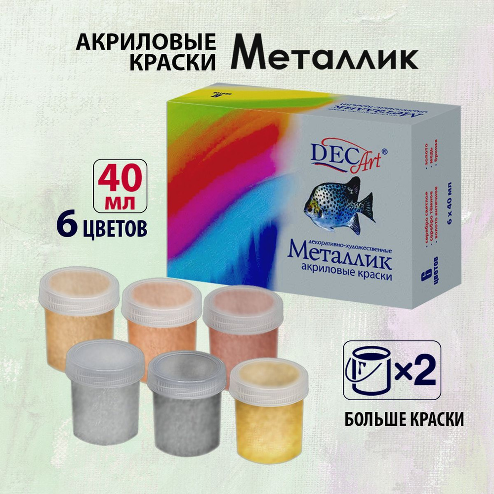 Краски акриловые DecArt Металлик 6 цветов по 40 мл, Экспоприбор  #1