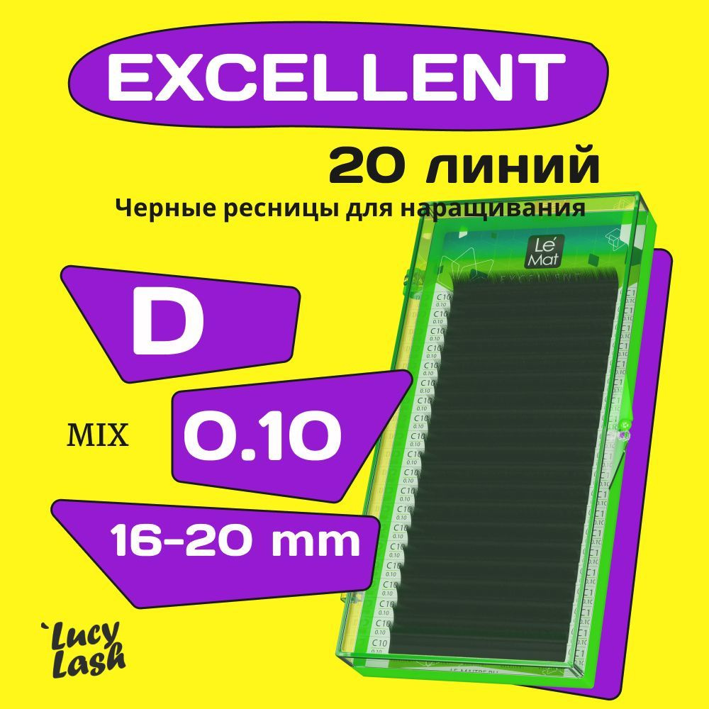 Le Maitre ресницы Excellent D 0.10 16-20 mm #1