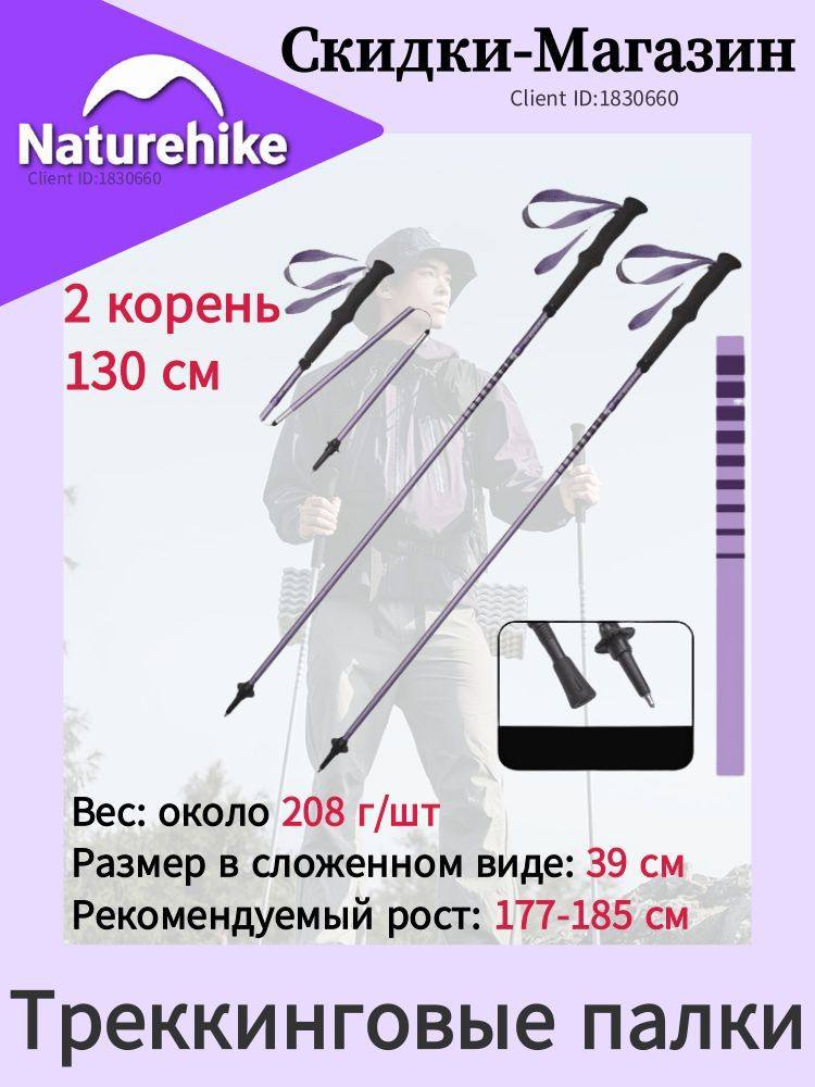 Naturehike Палки для скандинавской ходьбы 130 см #1