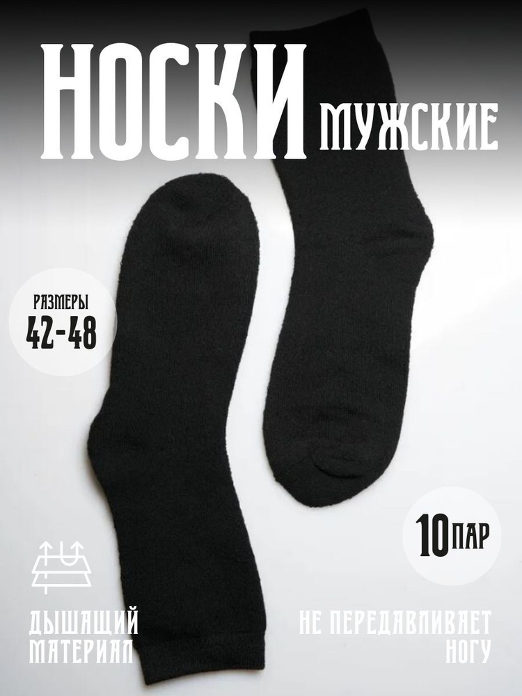 Носки, 10 пар #1