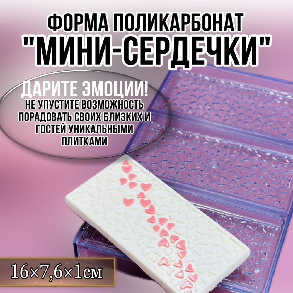 Форма для шоколадных плиток, 3 яч, 1 шт #1