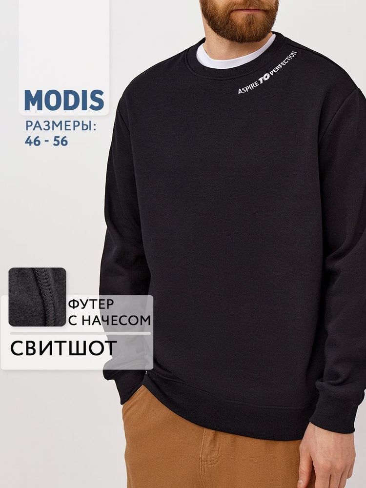 Свитшот Modis #1