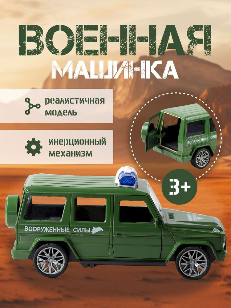 Военная машина #1