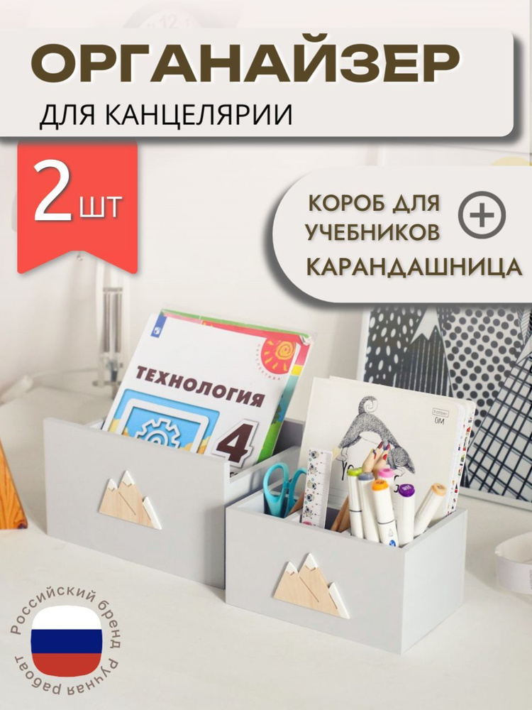 Набор органайзер подставка для канцелярии детский деревянный Первоклассник, принт Горы  #1