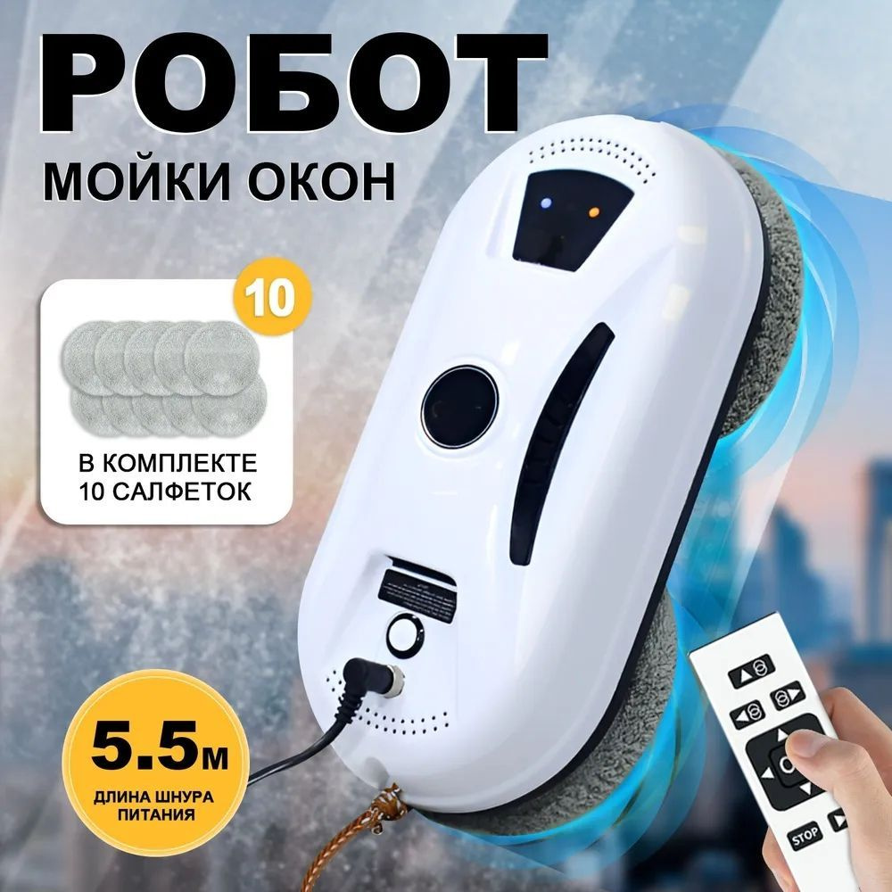 Робот для мойки окон ROBOT_OKON1, белый #1