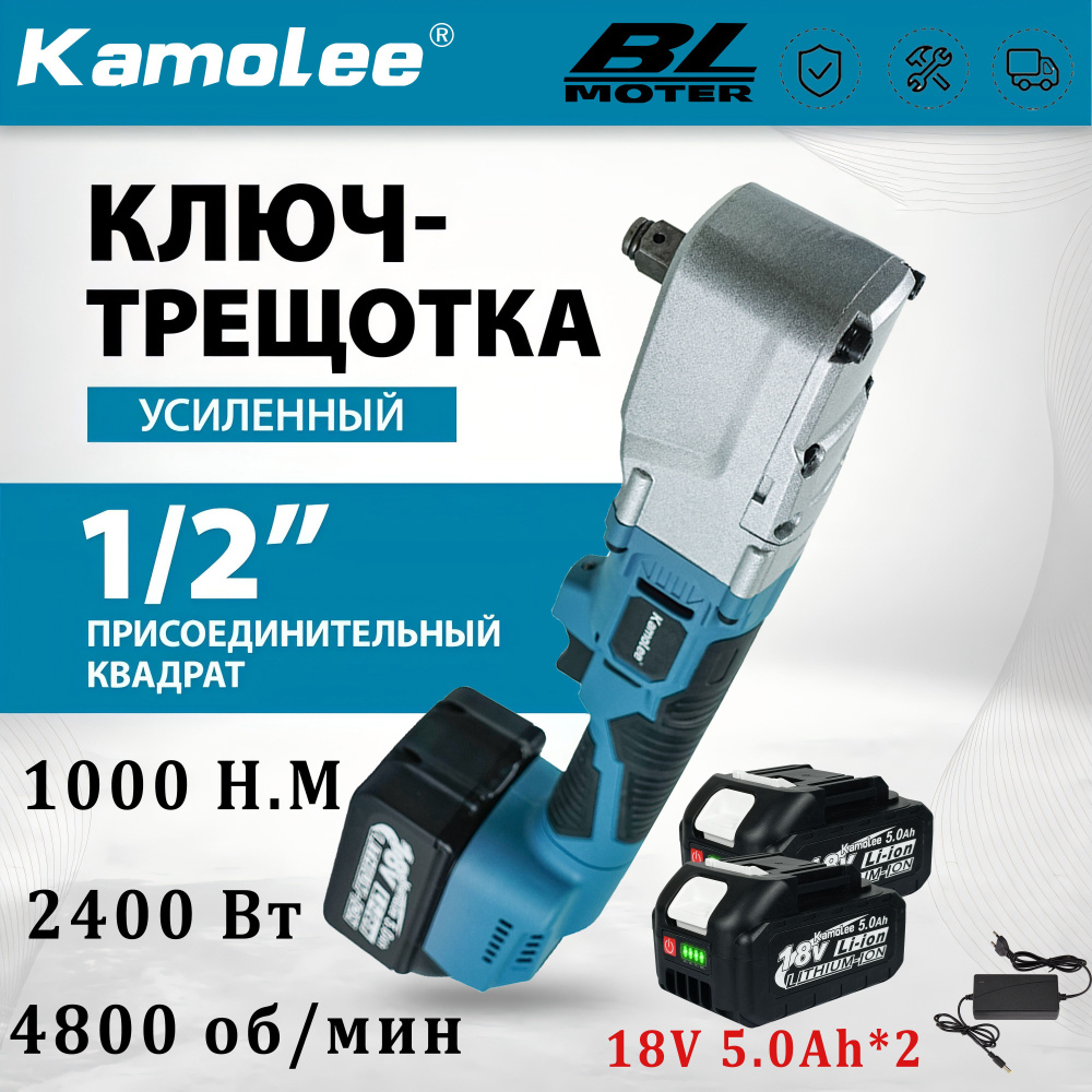 Бесщеточный электротрещотка Kamolee, 1000 Н.м, 1/2 дюйма, мощность 2400 Вт, 4800 об/мин (аккумулятор #1