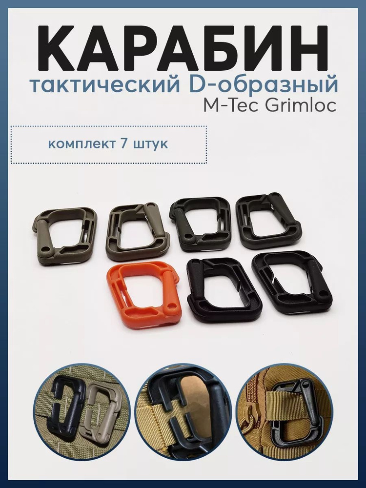 Carabiner Карабин вспомогательный, длина: 85 мм, 7 шт #1