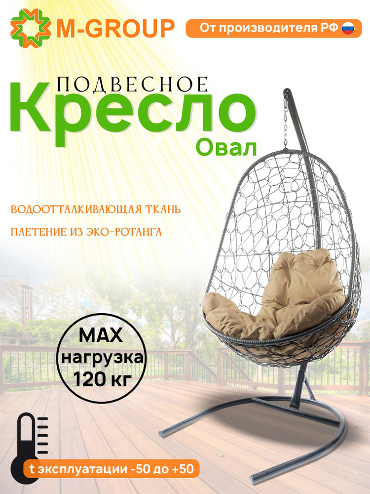 Подвесное кресло-кокон "Овал" с ротангом серое, бежевая подушка  #1