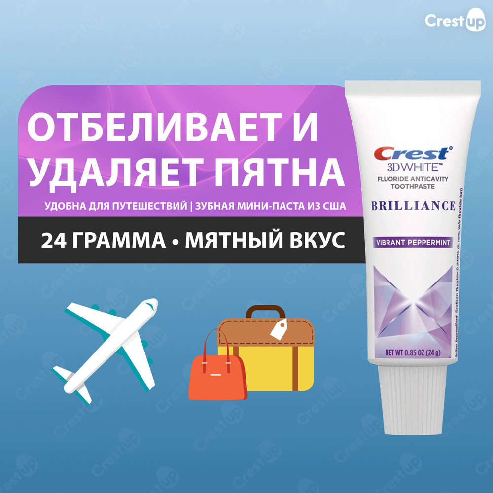 Crest 3D White Brilliance Зубная мини-паста 24 грамма #1