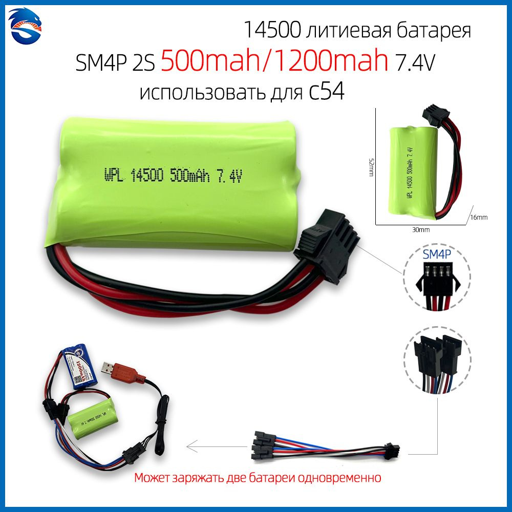 Skymaker Батарея 14500 2S 7,4V 500mAh Lipo Аккумулятор C54 SM4P для обновления деталей звуковых карт #1