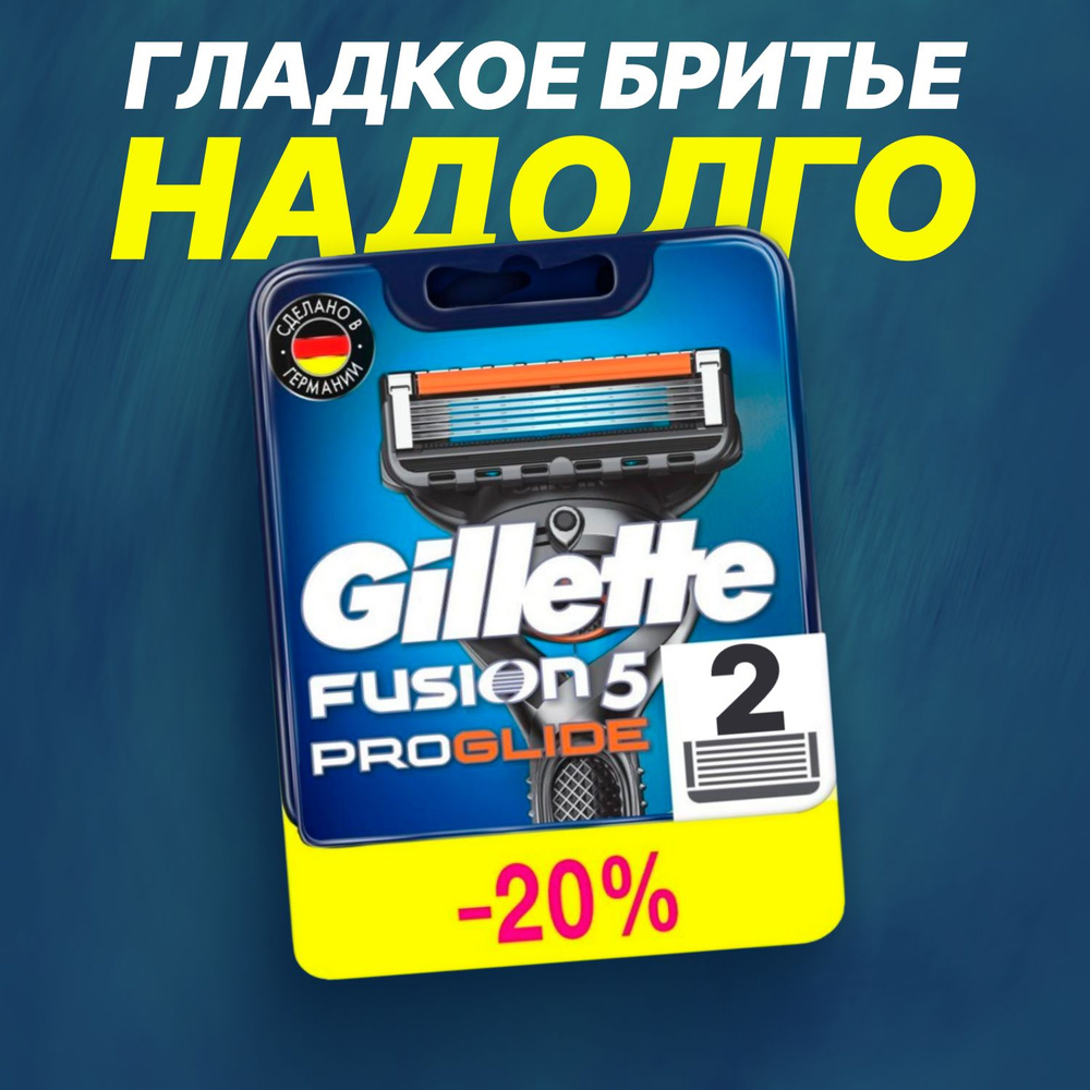 Сменные кассеты Gillette Fusion Proglide с 5 лезвиями для бритья, 2 шт / Лезвия для бритвы Джилет мужские #1