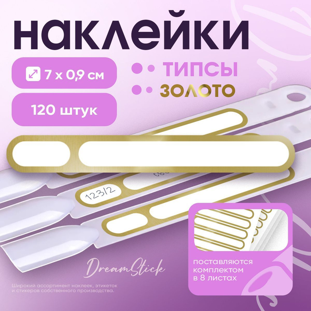 Наклейки на типсы для подписи #1