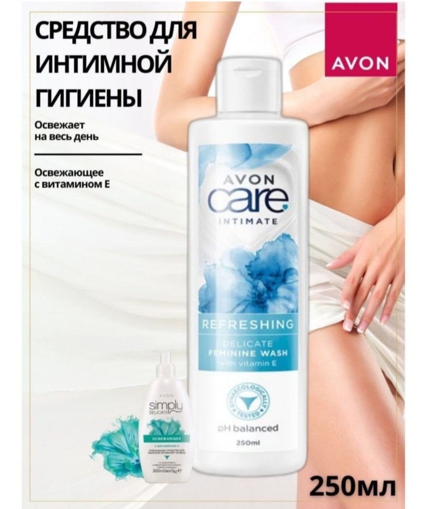 AVON Средство для интимной гигиены 250 мл #1