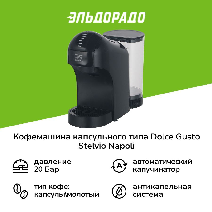 Кофемашина капсульного типа Dolce Gusto Stelvio Napoli XC100 B 3в1 #1