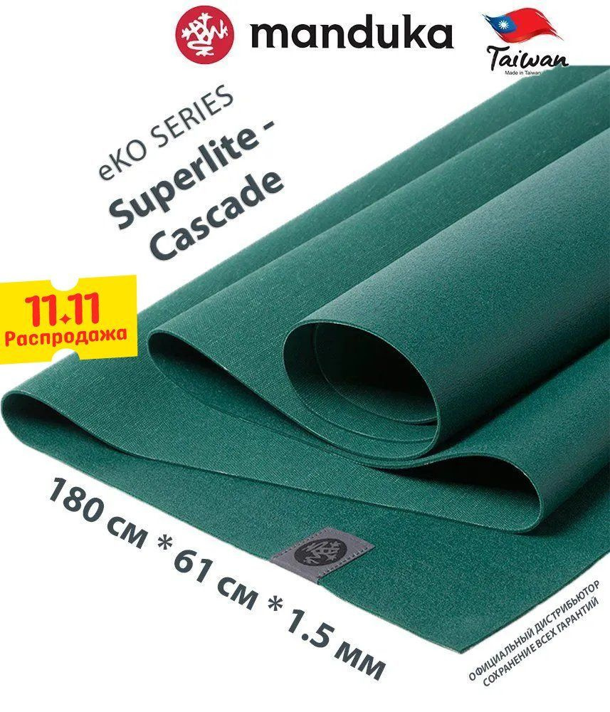 Каучуковый коврик для йоги Manduka eKO Superlite 180*61*0,15 см - Cascade #1