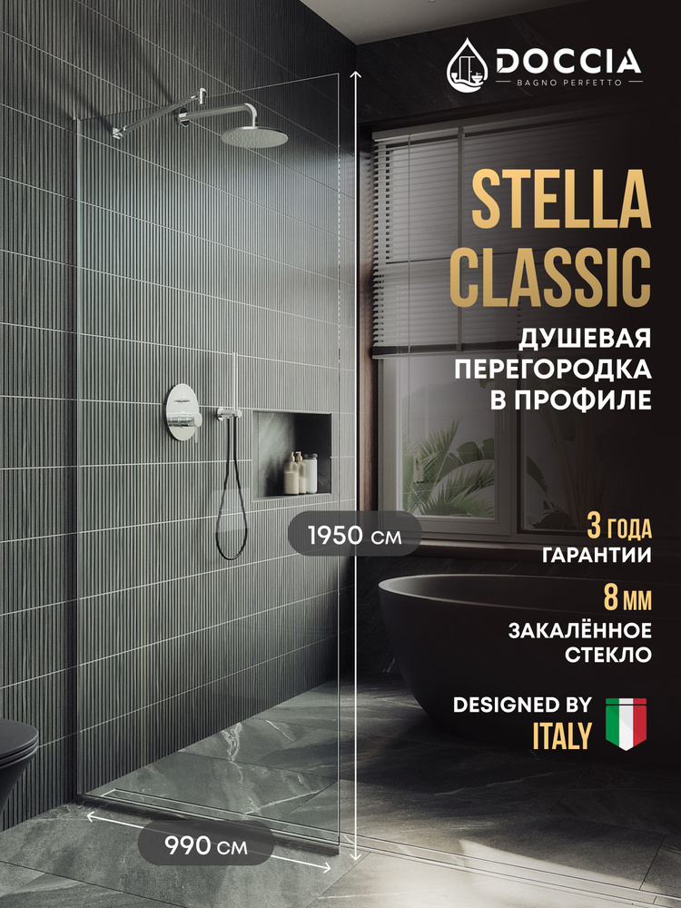 Душевая перегородка в профиле Doccia Stella Classic 1950*990 ,хром глянцевый,стекло прозрачное 8 мм  #1