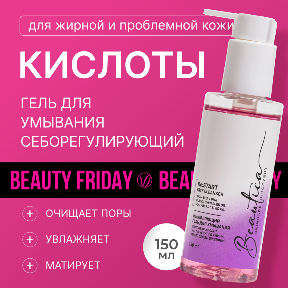 Beautica Себорегулирующий обновляющий гель для умывания с кислотами,150 мл  #1